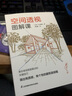 空間透視圖解課 從外部空間到內部空間透視草圖和繪制步驟分解圖講解透視基本透視畫(huà)法空間透視設計書(shū) 曬單實(shí)拍圖