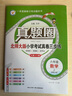 2025秋季2025春季北京真題圈北京專(zhuān)版六年級上冊下冊語(yǔ)文數學(xué)英語(yǔ)部編版統編版人教版北師大版北師版北京課改版 小學(xué)真題卷六年級復習單元期中專(zhuān)項期末考試卷測試卷 六年級數學(xué)上冊【北師大版】 曬單實(shí)拍圖