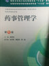 藥事管理學(xué)（第6版/本科藥學(xué)） 曬單實(shí)拍圖