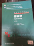 眼科學(xué) 第4版第四版 王寧利 全國高等學(xué)校十四五規(guī)劃教材供八年制5+3一體化臨床醫(yī)學(xué)等專業(yè) 人民衛(wèi)生出版社9787117359481 曬單實(shí)拍圖