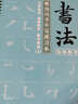 天天練水寫本套裝學(xué)生毛筆字帖基礎(chǔ)筆畫書水寫布初學(xué)者臨摹水寫布米格練字本 漢字演化水寫本套裝上下冊（毛筆+水碟） 曬單實(shí)拍圖