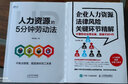 HR勞動(dòng)法2本套：人力資源的5分鐘勞動(dòng)法+勞動(dòng)用工風(fēng)險(xiǎn)實(shí)戰(zhàn)一本通 識(shí)干家企業(yè)管理C/人力資源HR書籍團(tuán)購(gòu)送朋友 曬單實(shí)拍圖