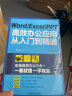 Word Excel PPT高效办公应用从入门到精通 实拍图