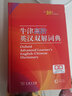 牛津高階英漢雙解詞典第10版+現代漢語(yǔ)詞典第7版+古漢語(yǔ)常用字典第5版 共3本 教輔小學(xué)初中高中語(yǔ)文新華字典成語(yǔ)故事字古代漢語(yǔ)英語(yǔ)學(xué)習常備工具書(shū) 曬單實(shí)拍圖