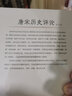 唐宋歷史評論（第九輯） 曬單實(shí)拍圖