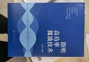 簡(jiǎn)明高功率微波技術(shù) 曬單實(shí)拍圖