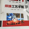 焊接工藝手冊 曬單實(shí)拍圖