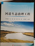 河道生態(tài)治理工程 曬單實(shí)拍圖