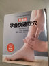 零基礎學(xué)會(huì )快速取穴 中醫書(shū)籍 穴位知識大全書(shū)籍簡(jiǎn)單快速取穴位詳解教程書(shū)籍人體經(jīng)絡(luò )穴位圖解書(shū) 穴位 曬單實(shí)拍圖