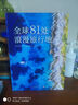 全球81處浪漫旅行地 曬單實(shí)拍圖