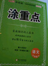 （京東快遞）2025秋新領(lǐng)程涂重點(diǎn)一二三四五六年級上冊下冊語(yǔ)文數學(xué)英語(yǔ)人教版R北師版小學(xué)123456年級上下冊課堂筆記全解小學(xué)基礎知識 六年級上冊語(yǔ)文人教版 曬單實(shí)拍圖