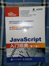 JavaScript入門(mén)經(jīng)典 第7版(異步圖書(shū)出品) 曬單實(shí)拍圖