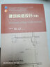 建筑構(gòu)造設(shè)計(jì)下（第2版）/高校建筑學(xué)專業(yè)指導(dǎo)委員會(huì)規(guī)劃推薦教材 曬單實(shí)拍圖