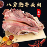 美人覺(jué)醒 正宗牛頭肉半熟帶皮牛臉肉熟食筋頭巴腦牛肉生鮮牛肉原味 凈重4斤牛頭肉 曬單實(shí)拍圖