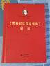 黑格爾法哲學(xué)批判 研讀 圖書(shū) 曬單實(shí)拍圖