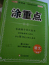 （京東快遞）2025秋版新領(lǐng)程涂重點(diǎn)一二三四五六年級(jí)上冊(cè)下冊(cè)語(yǔ)文數(shù)學(xué)英語(yǔ)人教版R北師版小學(xué)123456年級(jí)上下冊(cè)課堂筆記全解小學(xué)基礎(chǔ)知識(shí) 六年級(jí)上冊(cè)語(yǔ)文人教版 曬單實(shí)拍圖