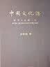 【當當包郵】余秋雨 中國文化課 正版書籍 中國文化課（2023新版） 曬單實拍圖