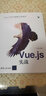 Vue.js實(shí)戰(zhàn)尤雨溪作序 vuejs入門教程書 Vue.js前端開發(fā)教程書籍 曬單實(shí)拍圖