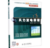 風(fēng)力發(fā)電原理(風(fēng)能與動(dòng)力工程21世紀能源與動(dòng)力工程類(lèi)創(chuàng  )新型應用人才培養規劃教材) 曬單實(shí)拍圖