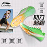 李寧（LI-NING）釘鞋田徑短跑男專(zhuān)業(yè)釘子鞋體育生女中長(cháng)跑步學(xué)生中考試訓練釘子鞋 曬單實(shí)拍圖