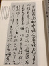 唐賀知章書(shū)孝經(jīng)/歷代碑帖法書(shū)選 曬單實(shí)拍圖