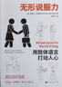無形說服力: 用肢體語言打動(dòng)人心 曬單實(shí)拍圖