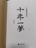 【青澤兩冊(cè)】十年一夢(mèng) 一個(gè)操盤(pán)手的自白+澄明之境 青澤談投資之道 曬單實(shí)拍圖