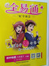 2021春全易通物理八年級(jí)下冊(cè)粵滬版2021初二物理教材習(xí)題答案詳解同步練習(xí)基礎(chǔ)知識(shí)公式定律考點(diǎn)全解冊(cè) 曬單實(shí)拍圖