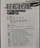 輕松快捷巧記高中數(shù)學知識與解題方法 數(shù)學解題思路與方法與技巧高中數(shù)學知識大全 湖南師范大學 2020版 輕松快捷系列 曬單實拍圖
