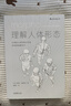 現(xiàn)貨【2024新版】理解人體形態(tài):巴黎國立高等美術(shù)學(xué)院實用素描解剖書 180度裸背裝 實用人像素描解剖標(biāo)準(zhǔn)藝用速寫經(jīng)典零基礎(chǔ)美術(shù)入門藝考自學(xué)繪畫速寫 后浪 曬單實拍圖
