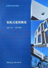 裝配式建筑概論 曬單實(shí)拍圖