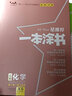 配人教版高中新課程學習指導語文數(shù)學物理化學生物地理思想政治必修選修一二三冊歷史上下冊魯科化學北師大數(shù)學英新課程學習指導 【人教版】數(shù)學選擇性必修1 曬單實拍圖