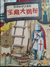 環(huán)球知識大冒險 海底大探秘 課外讀物 暑假 6-10歲小猛犸童書(shū) 曬單實(shí)拍圖