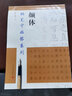 正版顏體 鋼筆字帖臨帖系列 顏真卿多寶塔碑 顏勤禮碑 麻姑仙壇記繁體鋼筆圓珠筆硬筆書法入門臨摹基礎(chǔ)訓(xùn) 曬單實(shí)拍圖
