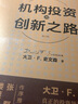非凡的成功 機(jī)構(gòu)投資的創(chuàng)新之路（套裝2冊）大衛(wèi)·斯文森 著 中信書店 曬單實(shí)拍圖