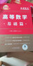 考研數(shù)學2025武忠祥高等數(shù)學基礎三件套 高數(shù)基礎篇+660題+歷年真題真刷（數(shù)學一）可搭李永樂復習全書張宇30講湯家鳳1800肖秀榮1000題徐濤核心考案 曬單實拍圖