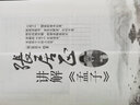 張居正講解《孟子》 曬單實(shí)拍圖