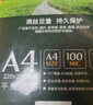 豪藝（HOOYE）A4 70mic塑封膜7絲高清透明塑封機過(guò)塑膜文件照片護卡膜 50張/包 曬單實(shí)拍圖