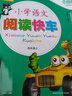 小學(xué)語(yǔ)文閱讀快車(chē)（四年級上   升級版） 曬單實(shí)拍圖