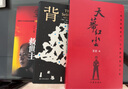 遙遠的救世主原著正版 非未刪減版 （豆豆三部曲之一）、天幕紅塵（豆豆三部曲之一）、天局（作者矯?。?、背叛（作者保羅·比第） 電視劇《天道》長篇原著小說 全套3冊 遙遠的救世主+天幕紅塵+背叛 曬單實拍圖