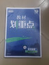 【高二上冊(cè) 新教材版】2026新版理想樹 教材劃重點(diǎn)選擇性必修第一1冊(cè) 高中高二教材劃重點(diǎn)選修一1教材解讀與拓展 【選修1】地理·人教版 新教材 曬單實(shí)拍圖