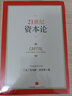21世紀資本論 曬單實(shí)拍圖