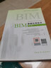 BIM建模應用技術(shù)（第2版）/BIM技術(shù)系列崗位人才培養項目輔導教材 曬單實(shí)拍圖