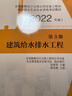 第3冊(cè) 建筑給水排水工程 全國(guó)勘察設(shè)計(jì)注冊(cè)公用設(shè)備工程師給水排水專(zhuān)業(yè)執(zhí)業(yè)資格考試教材（2022年版） 曬單實(shí)拍圖