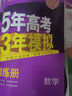 包郵2026版53B版五三高考數(shù)學(xué) 新高考版 曲一線(xiàn)5年高考3年模擬B版高三高考總復(fù)習(xí) 山東江蘇湖南廣東浙江陜西山西青海寧夏四川河南安徽河北湖北重慶福建江西遼寧吉林黑龍江內(nèi)蒙古云南貴州廣西甘肅海南適用 曬單實(shí)拍圖