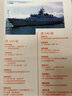 現(xiàn)代艦船 西沙海戰(zhàn)（全一冊(cè)）合訂本總第540-550期 曬單實(shí)拍圖