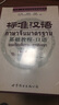 標準漢語(yǔ)基礎教程·口語(yǔ)（漢語(yǔ)泰語(yǔ)對照）（附MP3光盤(pán)） 曬單實(shí)拍圖