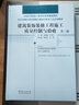 建筑裝飾裝修工程施工質(zhì)量控制與驗收 第3版 中國林業(yè)出版社 《建筑裝飾裝修工程施工質(zhì)量控制與驗收》編委會 編 書籍 曬單實拍圖