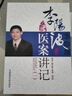 正版 開啟中醫(yī)之門 運氣學(xué)導(dǎo)論 運氣學(xué)說李陽波傷寒論壇講記醫(yī)案講記中醫(yī)望診講記時相養(yǎng)生手冊五運六氣講記李陽波全套中醫(yī)書 李陽波開啟中醫(yī)之門 5本套裝 曬單實拍圖