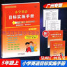 包郵2025秋季廣東專版黃岡小狀元達(dá)標(biāo)卷小學(xué)語文+數(shù)學(xué)5五年級上冊配RJ人教版人民教育版統(tǒng)編版部編版教材課本同步真題卷廣東專用版 曬單實拍圖